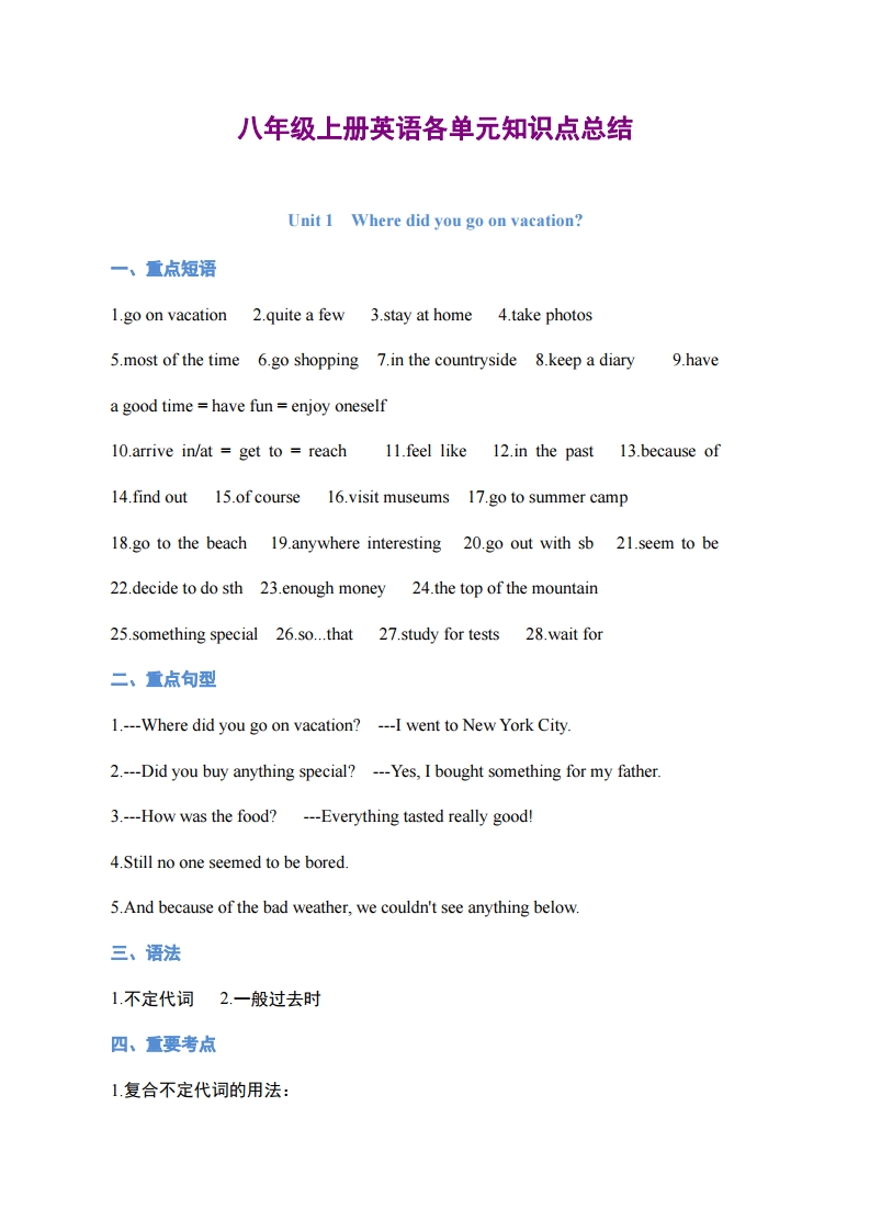 八年级上册英语第十单元2d朗读,英语八年级知识点重点归纳