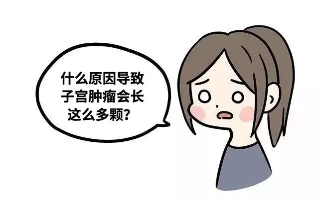 25岁没男友，未婚未孕，却得了很大的子宫肌瘤？