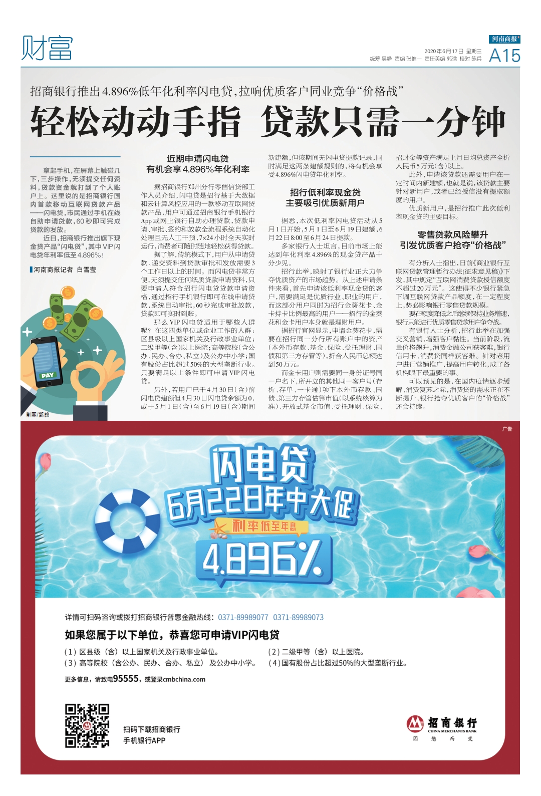 招商银行推出4.896%低年化利率闪电贷，轻松*款贷**只需一分钟