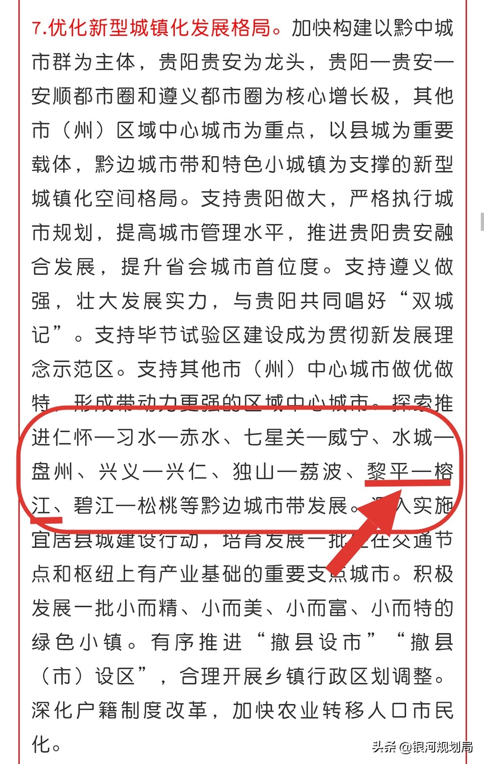 黔东南州16县将来发展,贵州黔东南未来发展规划