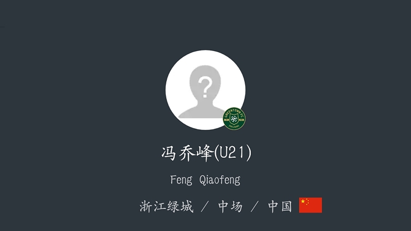 中甲浙江绿城,浙江绿城足球俱乐部青训2023