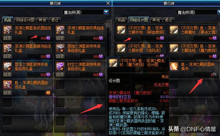 dnf深渊之鳞换装方法,dnf深渊之鳞套装可以升级吗