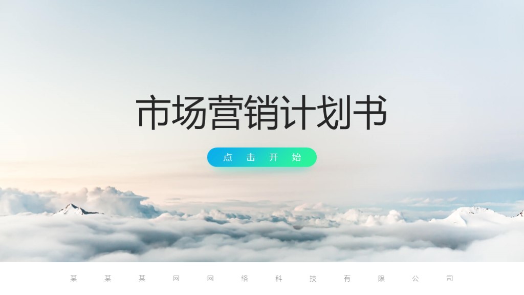 成熟期市场营销ppt,市场营销策略ppt汇报