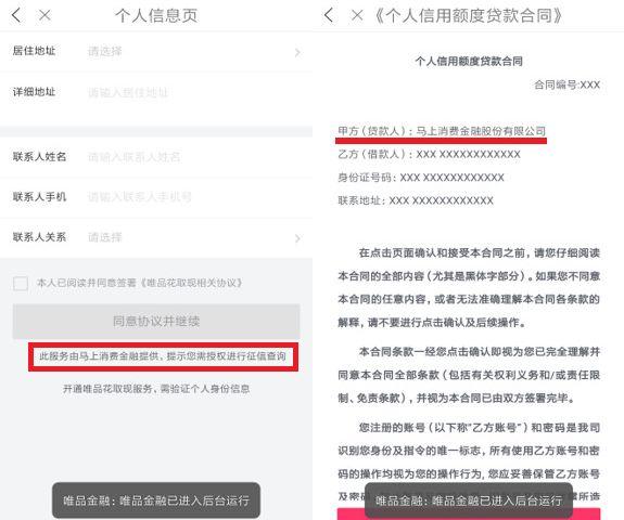唯品会金融是否安全,唯品金融停用原因