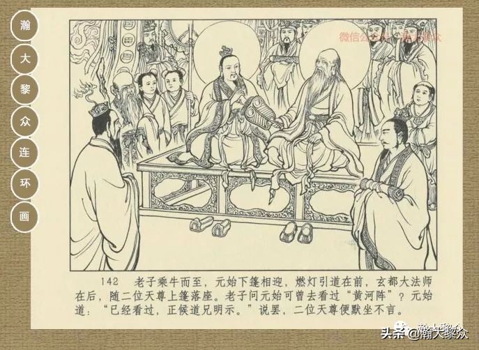 瀚大黎众｜连环画《封神演义》第13集《公明辅商》李明绘画