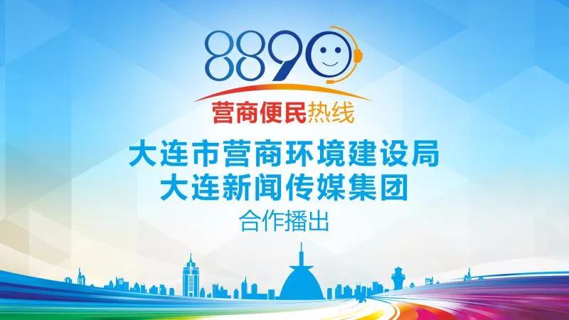 大连要闻快报,大连本周大事件