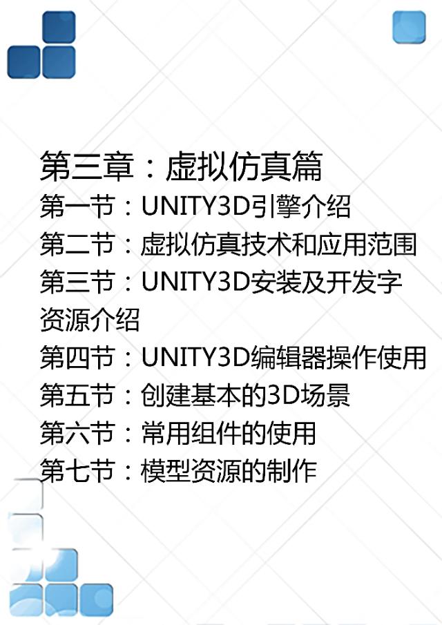 仿真教学课件制作,仿真软件教学教程