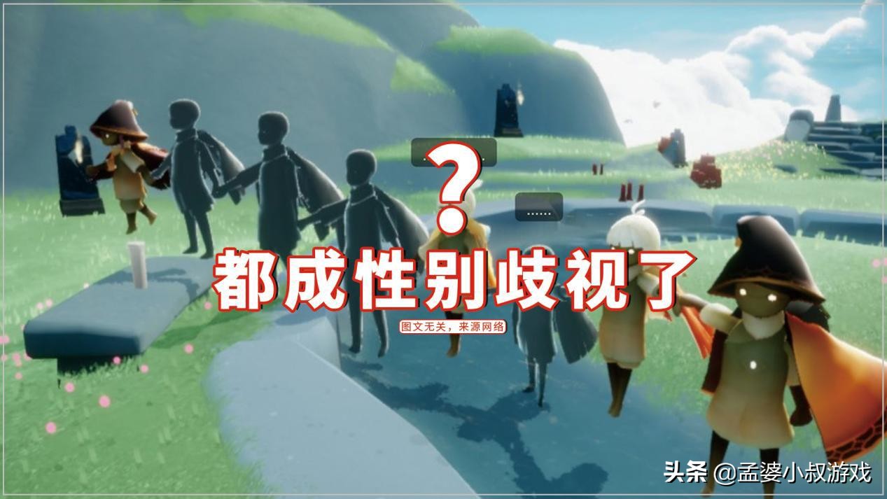 光遇性别歧视的例子,光遇为什么会有性别歧视