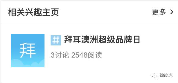 首次来中国营销的拜耳，倒在三大母婴“头部”号的枪口下