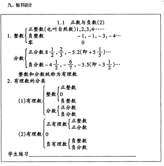 人教版有理数的加法课堂实录教案,北师大版初中数学有理数加法教案
