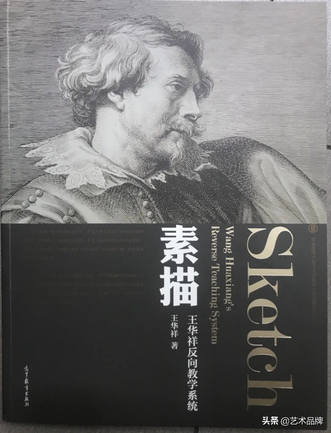 伪书！冒用央美及教授名义出版，王华祥：胆大包天