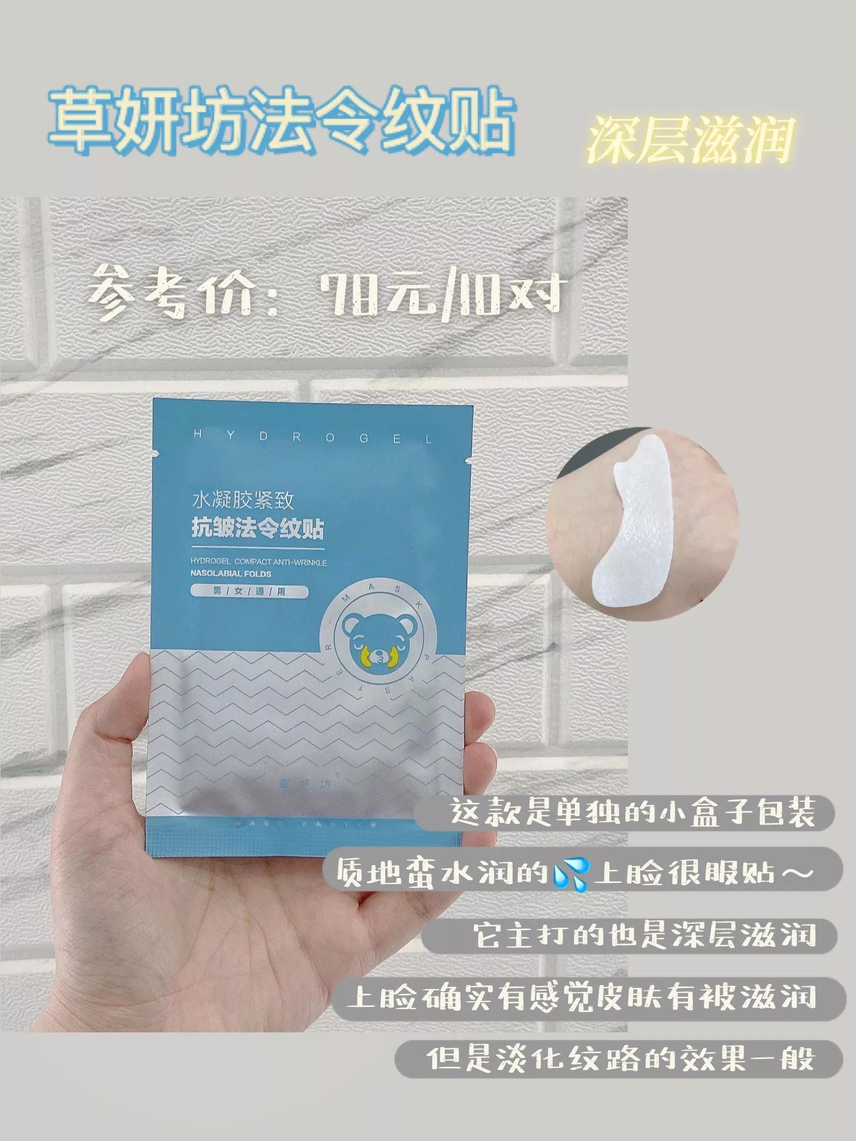 法令纹贴科普,法令纹精华贴