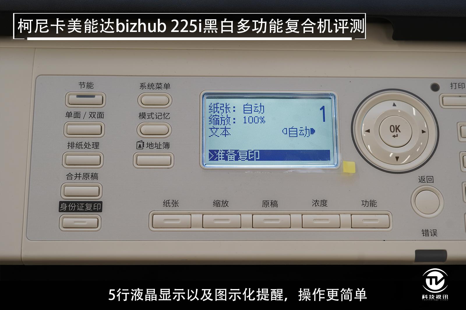 至轻至简柯尼卡美能达bizhub225i复合机评测