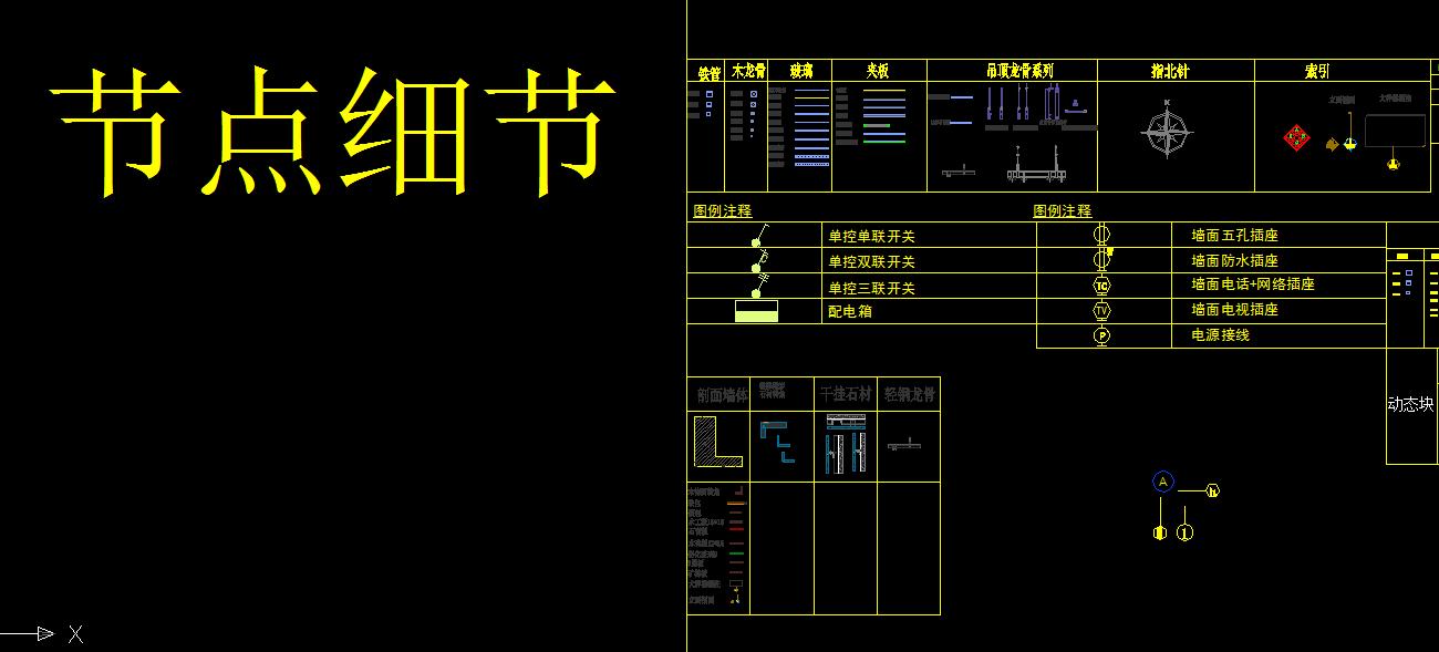 cad动态图库整理,cad室内动态图库