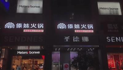 傣妹火锅的兴衰,傣妹火锅品牌策划