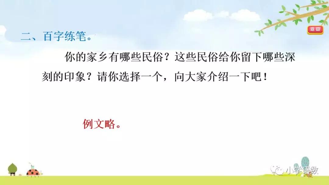 部编版六年级语文下册腊八粥预习,六年级下册语文腊八粥小练笔100字