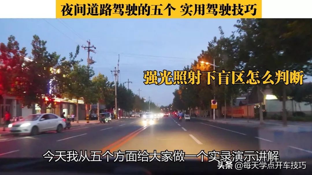 夜间驾驶对道路与地形的判定技巧,夜间驾驶车辆技巧