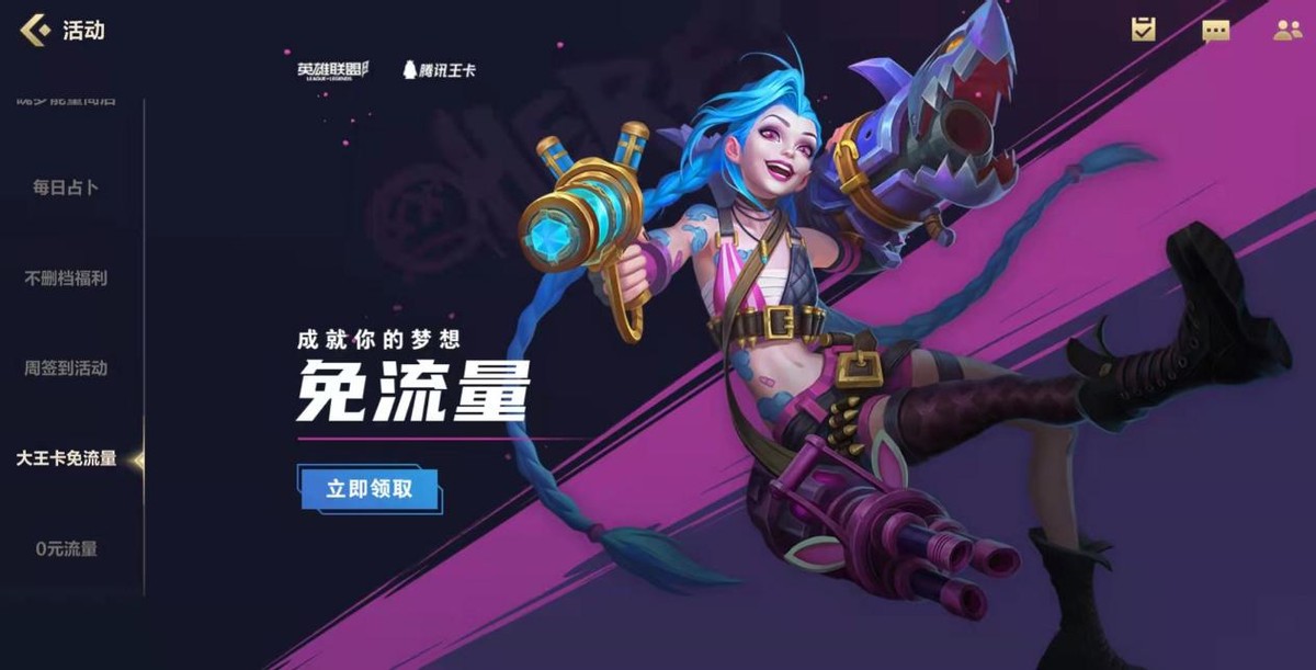 大王卡更新英雄联盟手游免流吗,lol手游免流卡