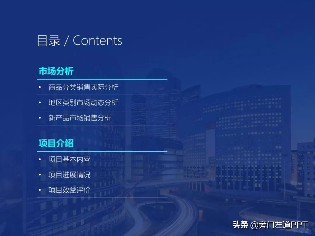 ppt总结怎么让领导眼前一亮,ppt目录页怎么演讲