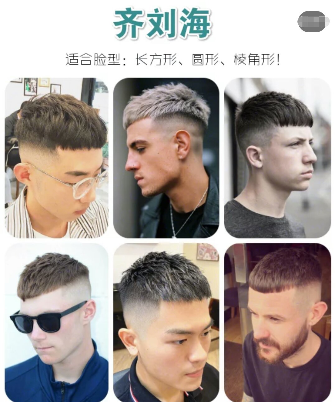 亚洲男人发型图片大全,男士发型图参考超100款发型