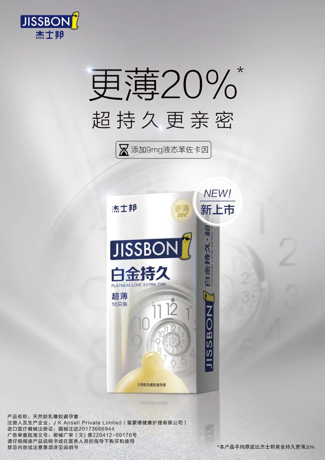 杰士邦护肤系列,杰士邦有前景吗