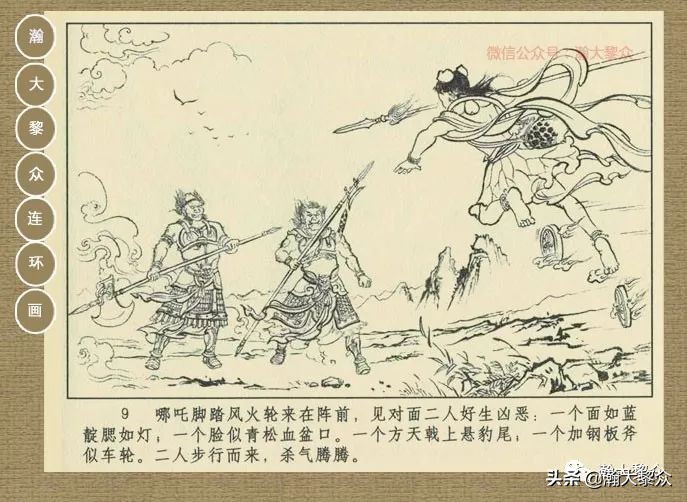 封神演义连环画魔家四将征西岐,瀚大黎众79版48册三国演义连环画