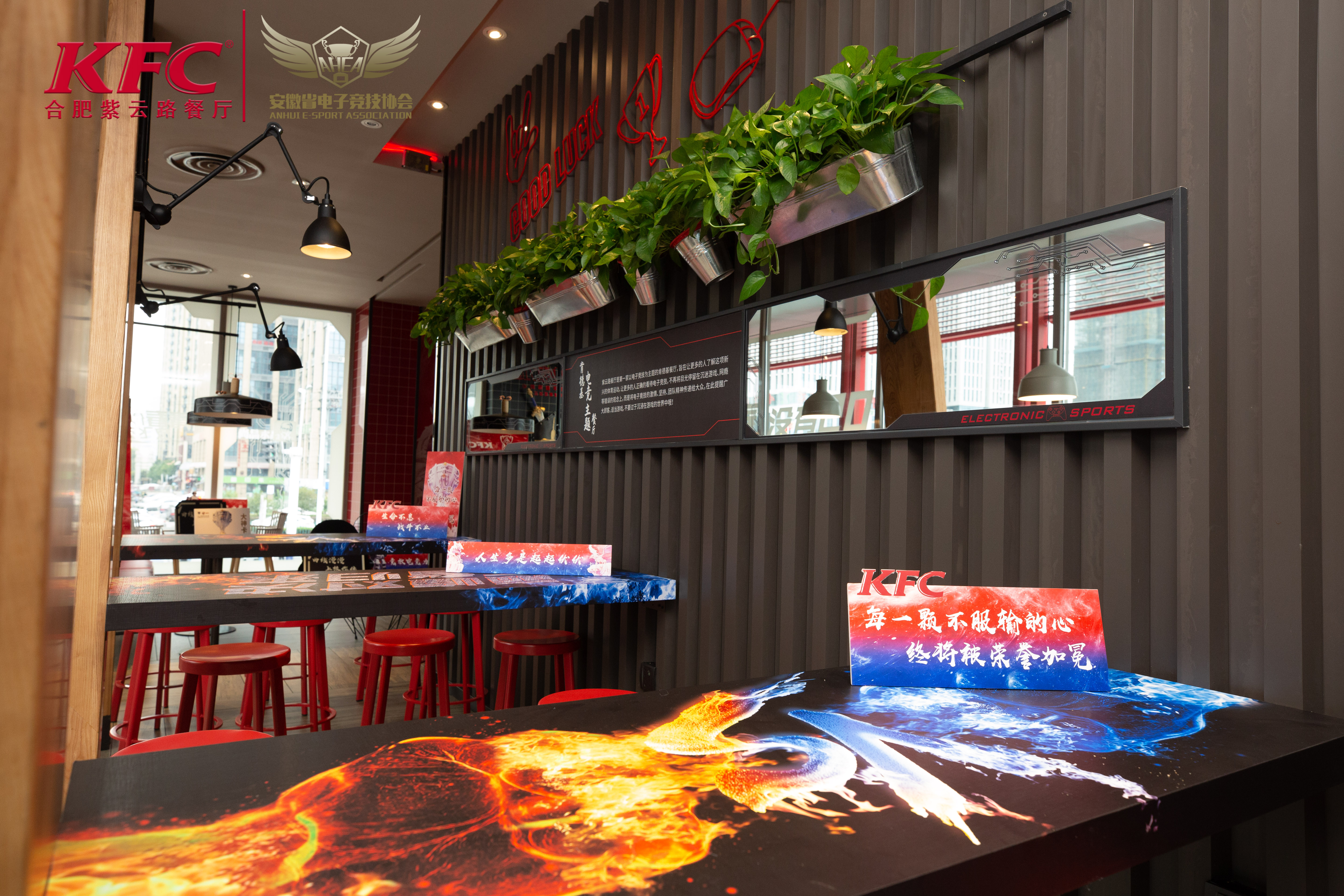一起战斗，竞享青春美味苏皖首家KFC电竞主题餐厅在合肥上线