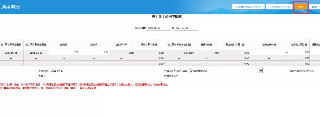 工会经费申报应税项怎么填,工资没发怎么申报工会经费
