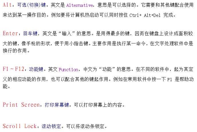 电脑键盘各键名称及功能详解,电脑键盘名称和功能