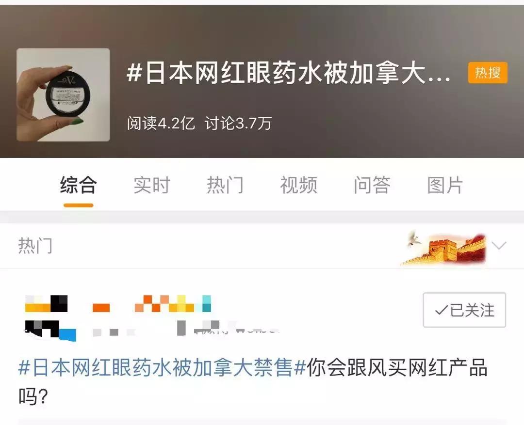 日本含有违禁成分的眼药水,遭禁售的日本眼药水