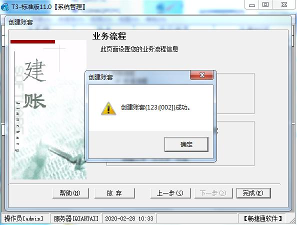 用友畅捷通t1怎么删除账套,用友t3标准版怎么新建账套