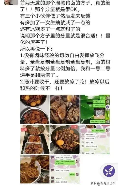 周黑鸭配方揭秘无需再去加盟了,正宗武汉周黑鸭配方