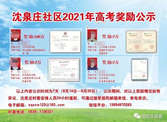 从沈泉庄奖励考生100万元，了解华盛江泉集团