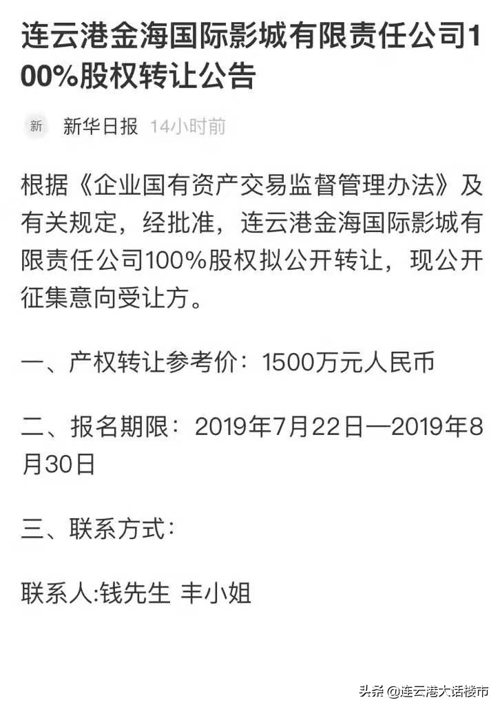 金海影城电影票,连云港金海国际影城转让