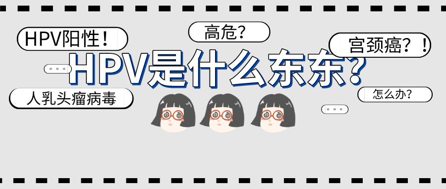得知感染hpv16后总是心慌,知道感染了hpv18后还要做什么检查