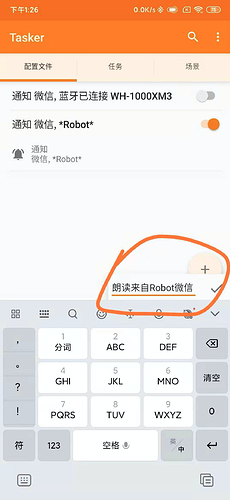 小米手机链接蓝牙耳机之后自动朗读指定某人的微信新消息
