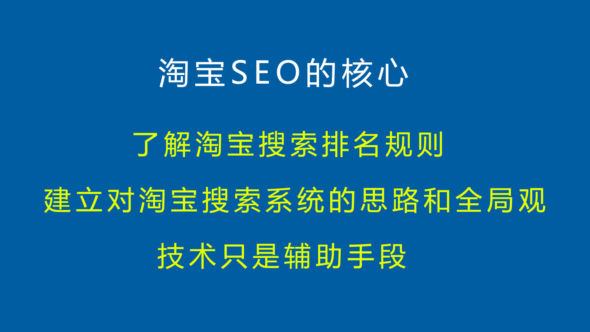 淘宝seo具体优化方法是什么,淘宝seo排名优化方法和技巧