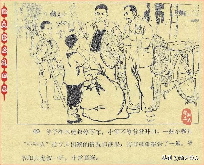 *革文**连环画《鸽子的秘密》张增木｜董建民｜张冰杰绘画