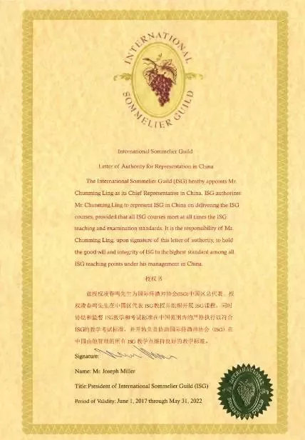 isg国际侍酒师初级班,isg侍酒师初级报名费