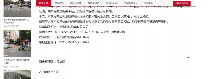 法拍房公告信息在哪里看比较详细,法拍房的公告里究竟有多少陷阱