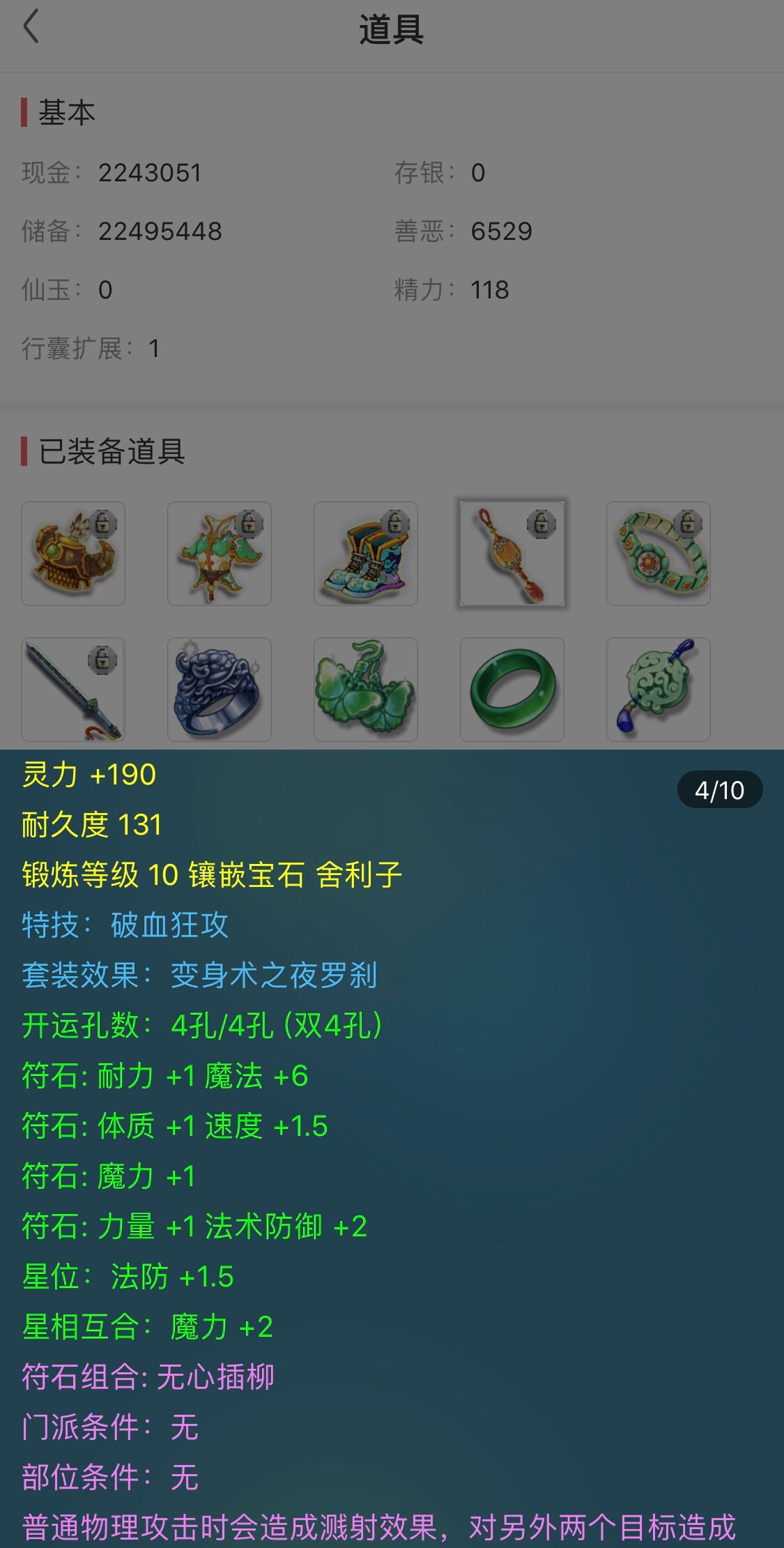 梦幻西游大唐官府人物装备推荐,藏宝阁大唐官府300