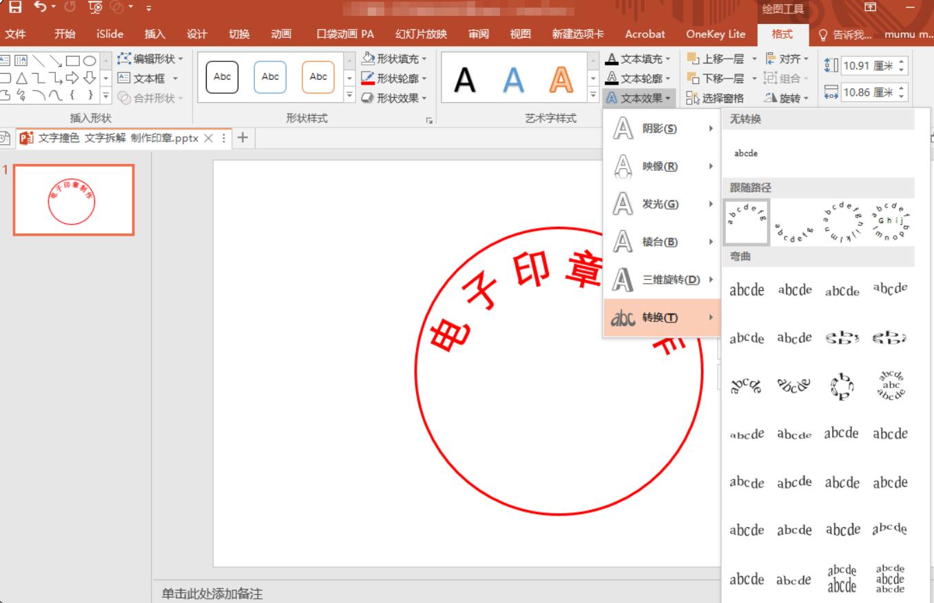 用PPT做印章,ppt印章制作视频教程