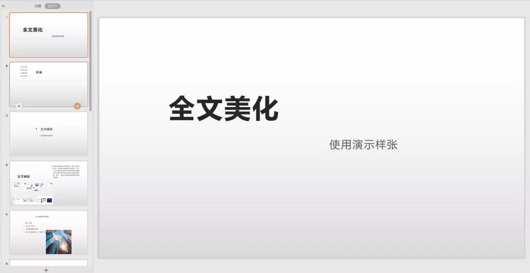 全文美化功能上线！快来围观2021年的未来式办公体验
