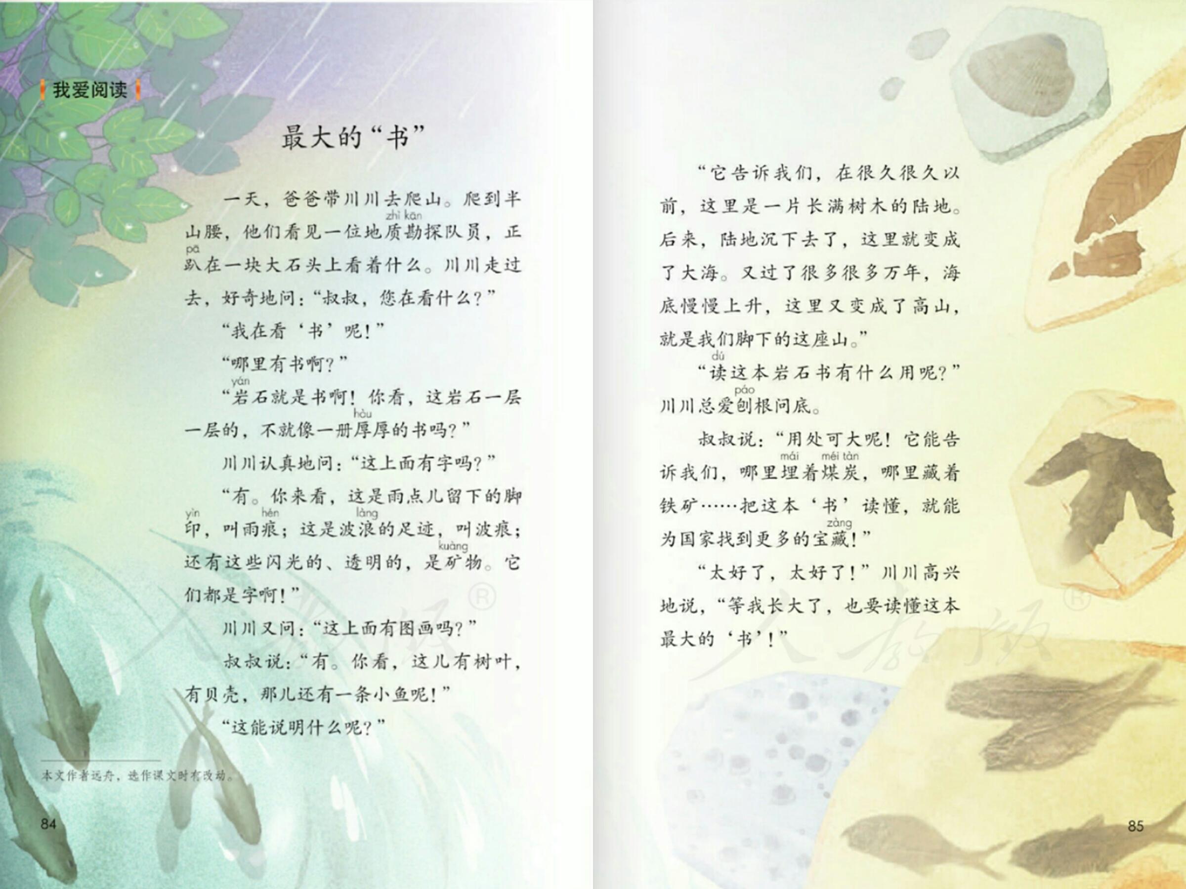 二年级语文园地六句子积累,二年级语文园地六重点整理