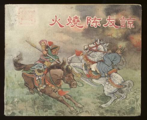 明朝陈友谅简介,明朝如果陈友谅登基会怎样