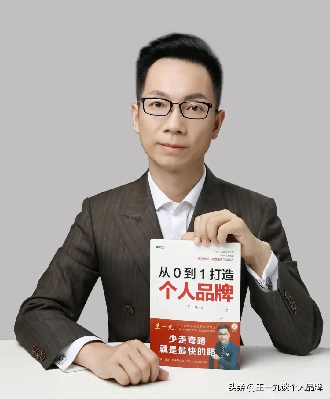 王一九谈个人品牌：10大《超级符号品牌课》干货精华