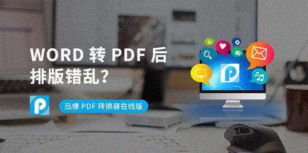 word转pdf后显示错误如何解决,word转pdf后文献序号乱码怎么办