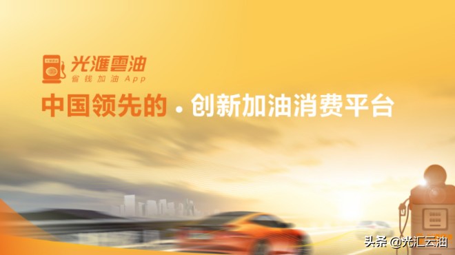 光汇云油的现状,光汇云油是什么