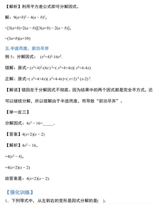 初中数学因式分解的12种方法精讲,初中数学因式分解解题技巧第1讲