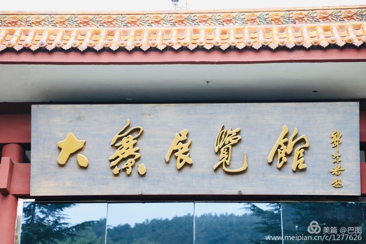 灞辫タ鐨勫ぇ瀵ㄦ様鏃ョ殑姒滄牱,灞辫タ澶у鏉戞浘缁忔湁鍝簺杈夌厡鎴愬氨